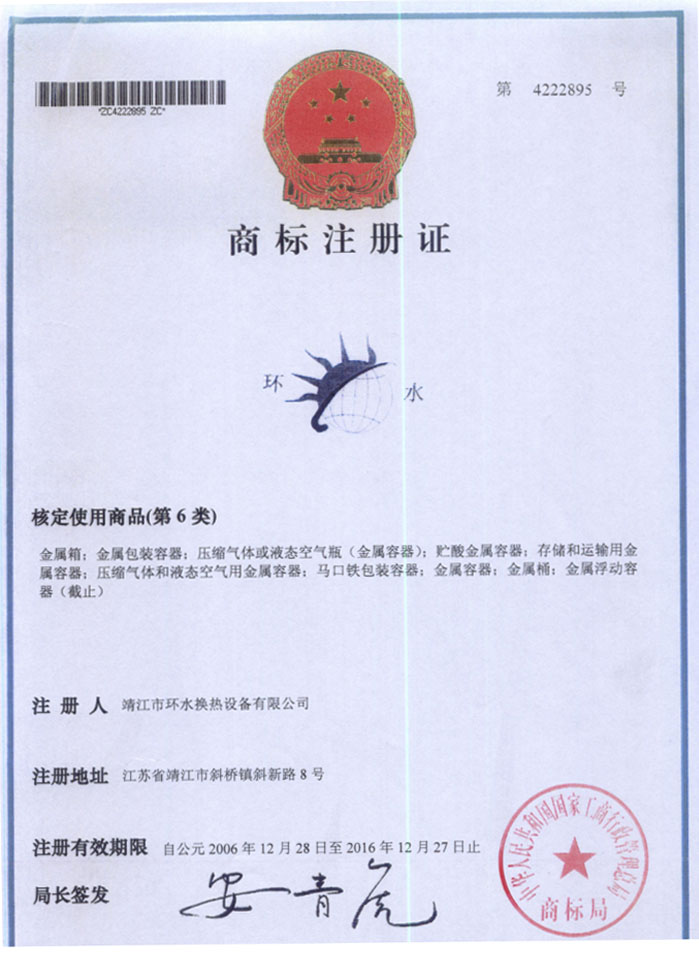 商標(biāo)注冊(cè)證