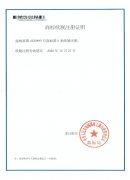 商標(biāo)續(xù)展注冊(cè)證