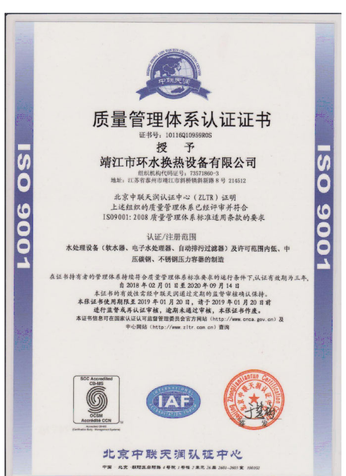 質(zhì)量管理體系證認(rèn)證證書(shū)